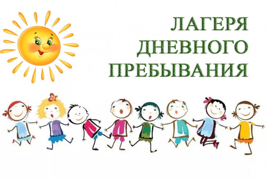 Детский лагерь дневного пребывания «Мотылёк».