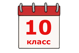 РЕЙТИНГ поданных заявлений в 10 класс МАОУ СОШ №50 на 2024-2025 уч.год.