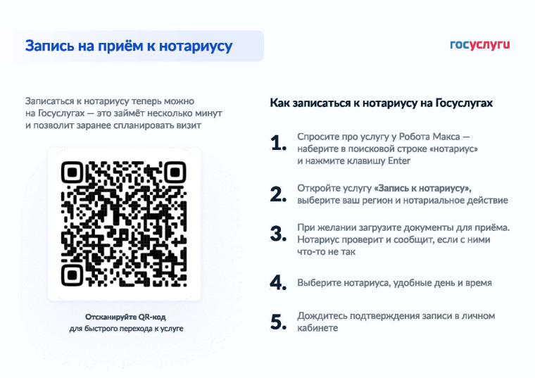 Сервис записи на прием к нотариусу.
